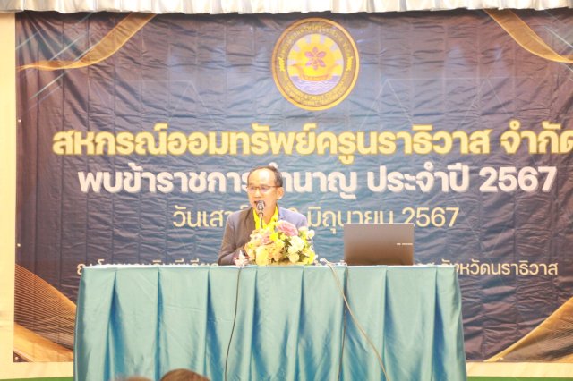 สหกรณ์พบข้าราชการบำนาญ 2567